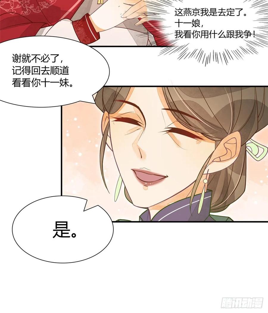 《庶女攻略》第四话 第9页