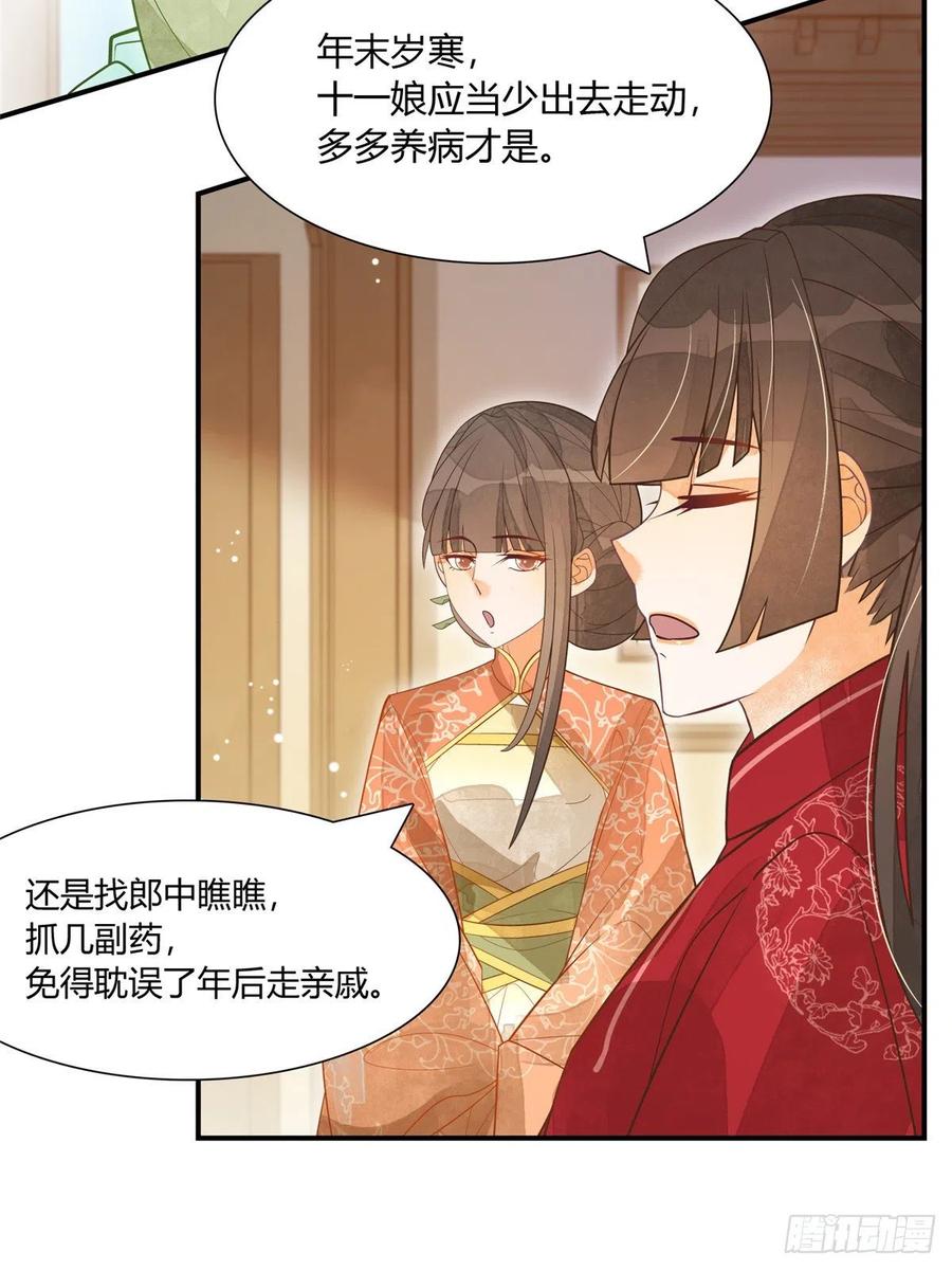 《庶女攻略》第四话 第20页