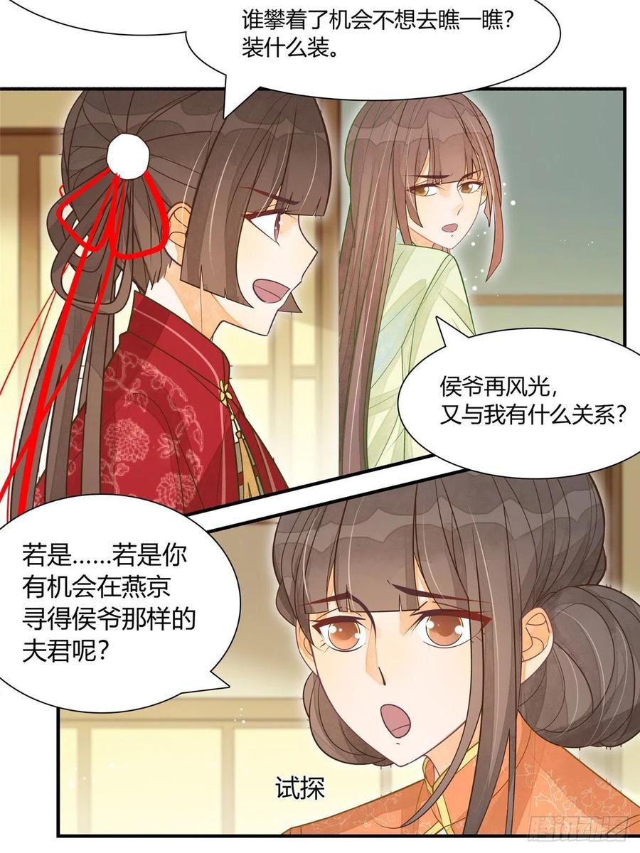 《庶女攻略》第四话 第27页