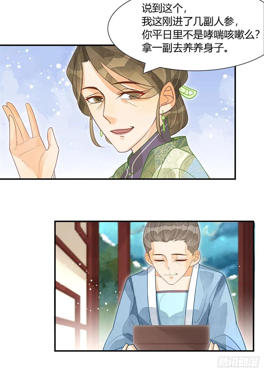 《庶女攻略》第四话 第6页