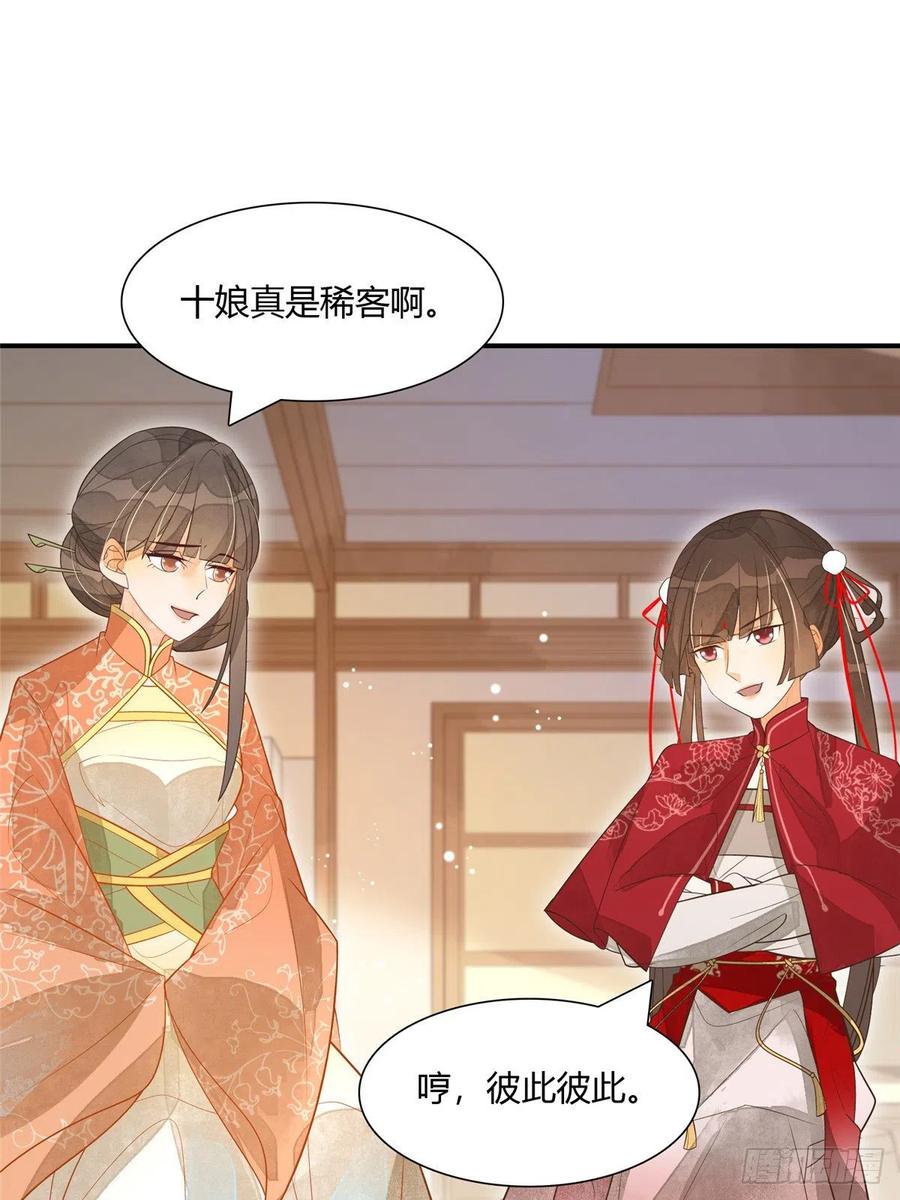 《庶女攻略》第四话 第18页
