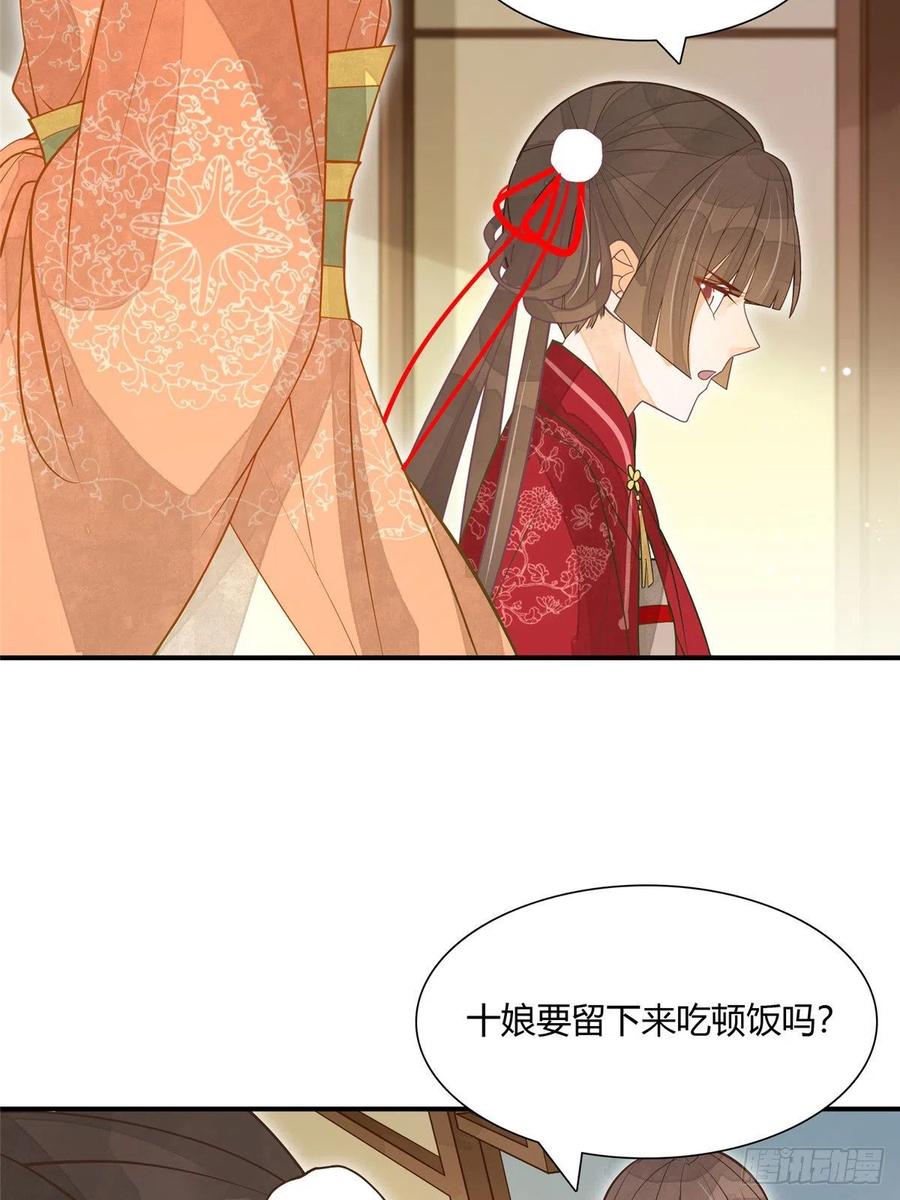 《庶女攻略》第四话 第31页