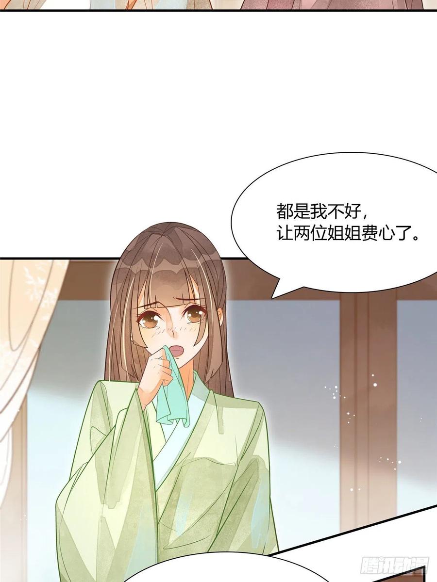 《庶女攻略》第四话 第19页