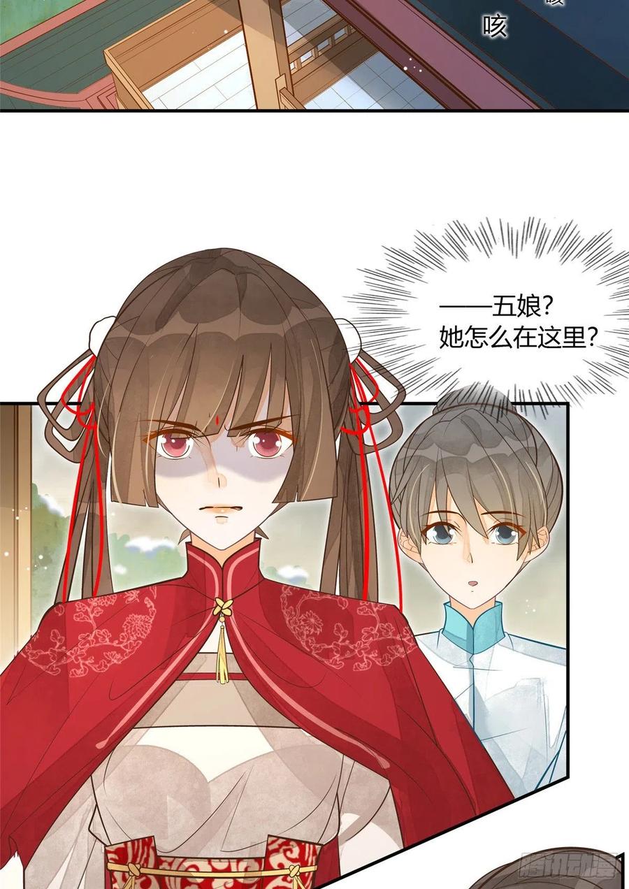 《庶女攻略》第四话 第16页