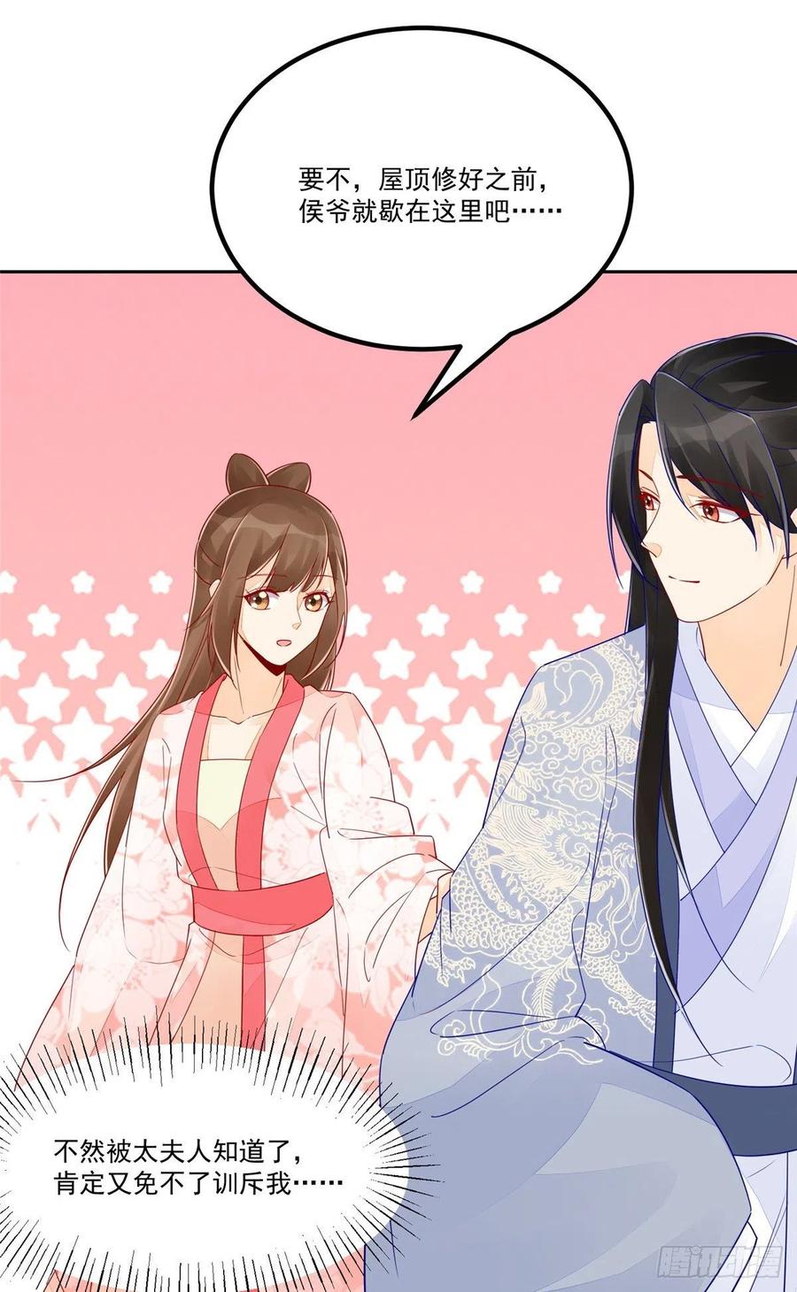 《庶女攻略》第五十四话 第23页