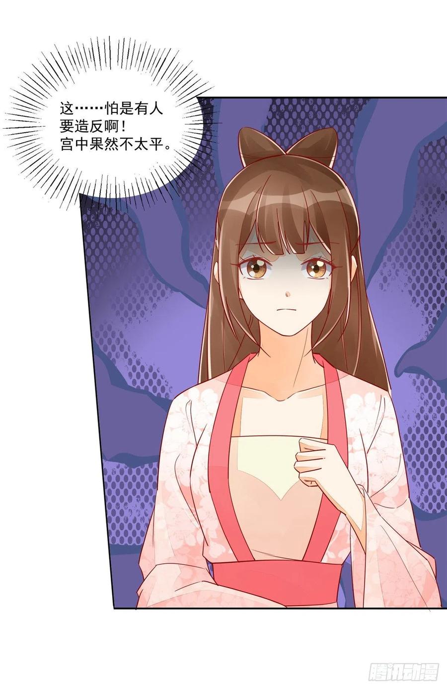 《庶女攻略》第五十四话 第11页