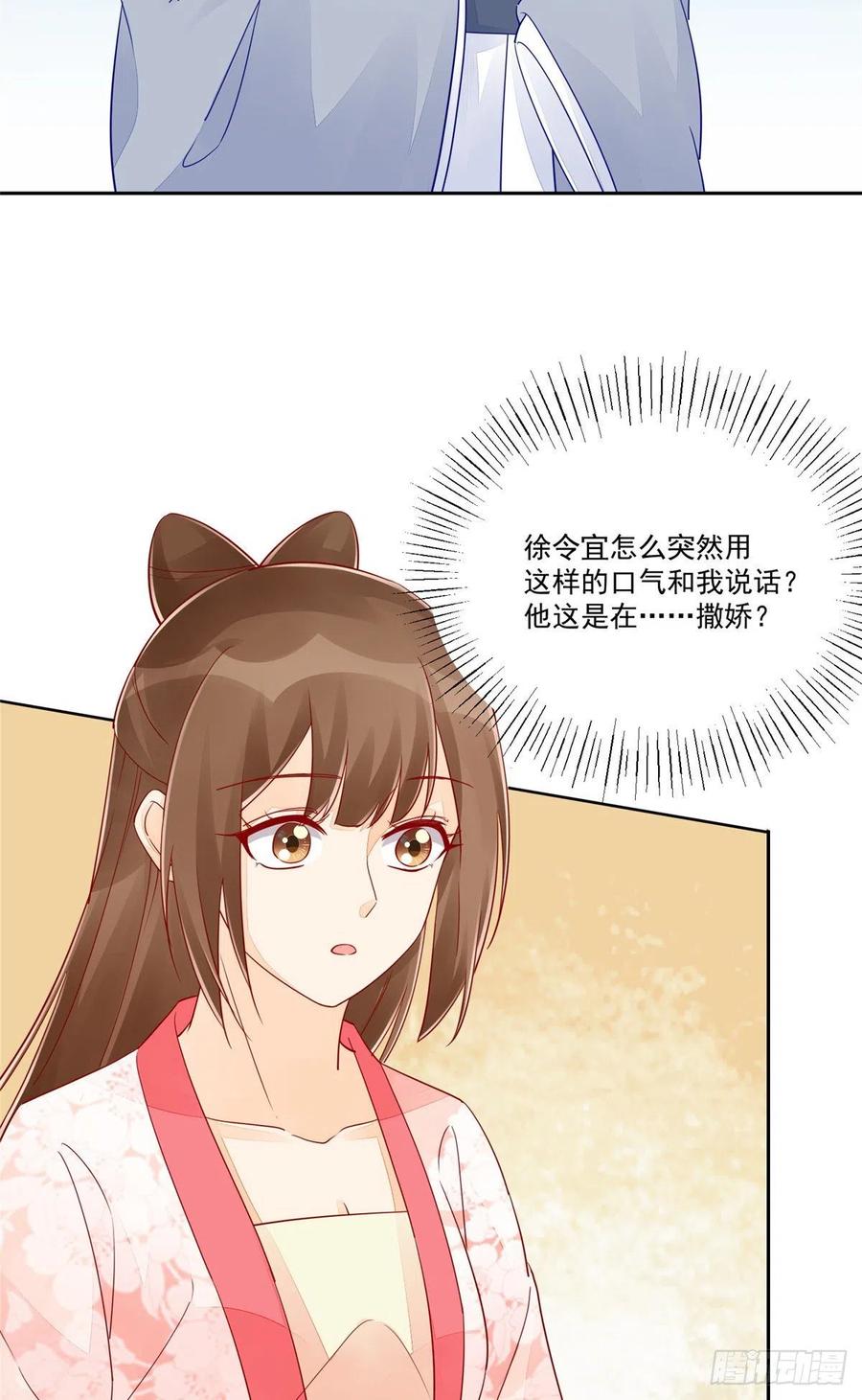 《庶女攻略》第五十四话 第21页