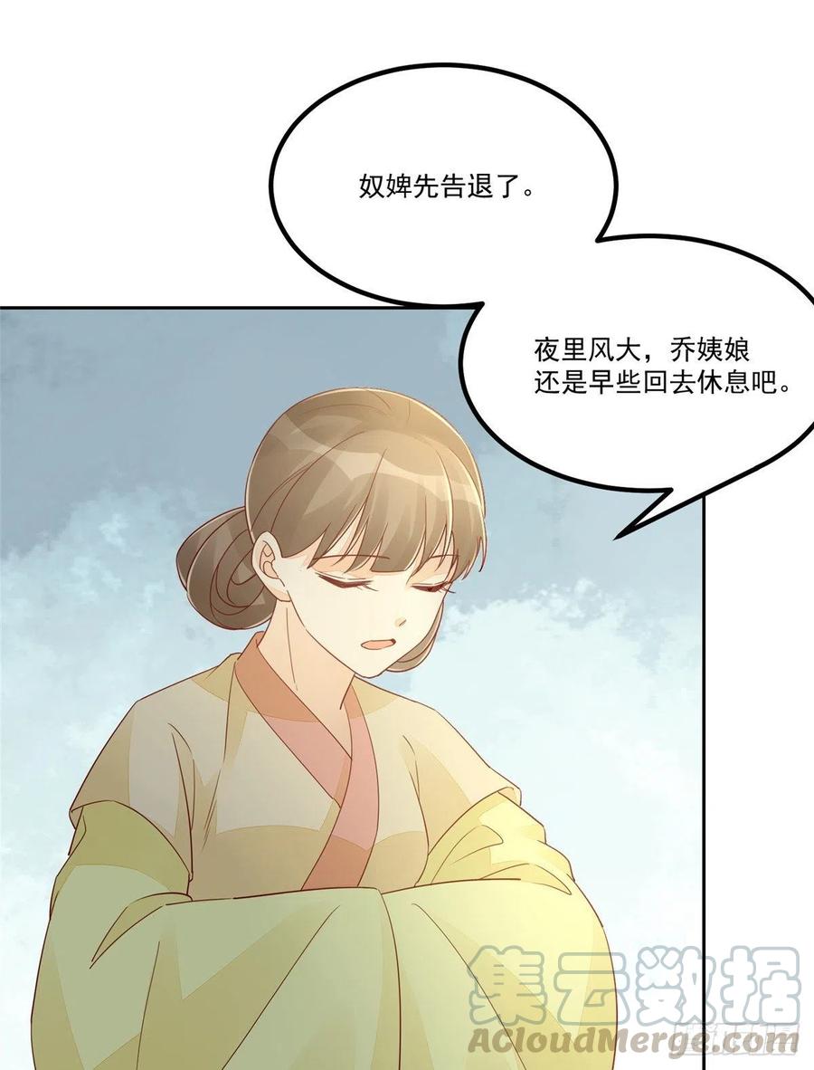 《庶女攻略》第五十四话 第34页
