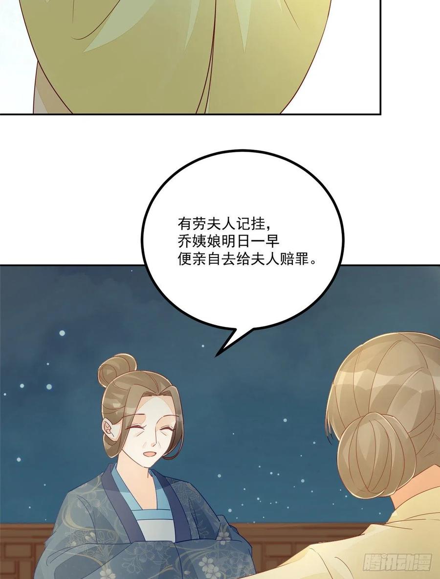 《庶女攻略》第五十四话 第35页
