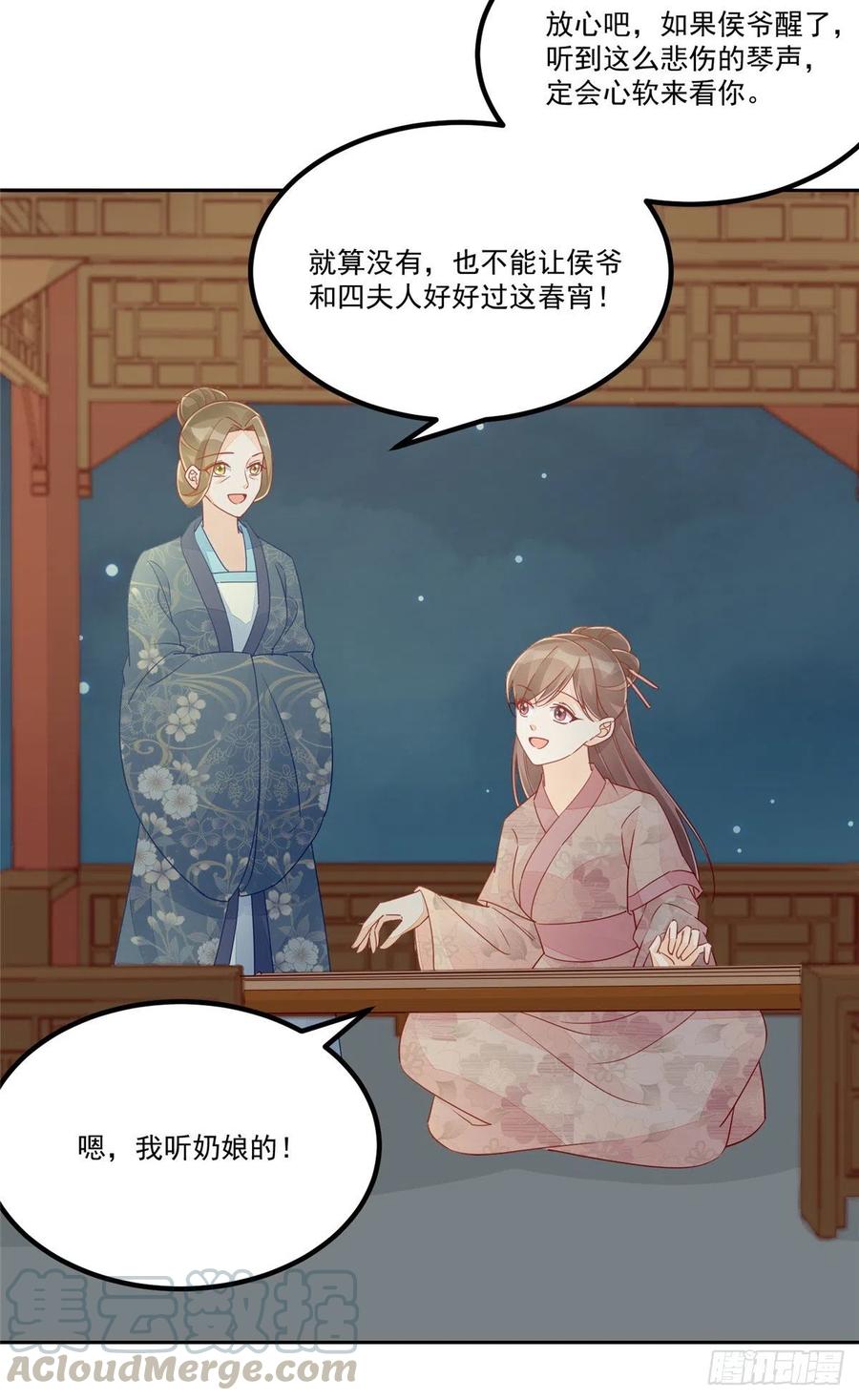 《庶女攻略》第五十四话 第31页