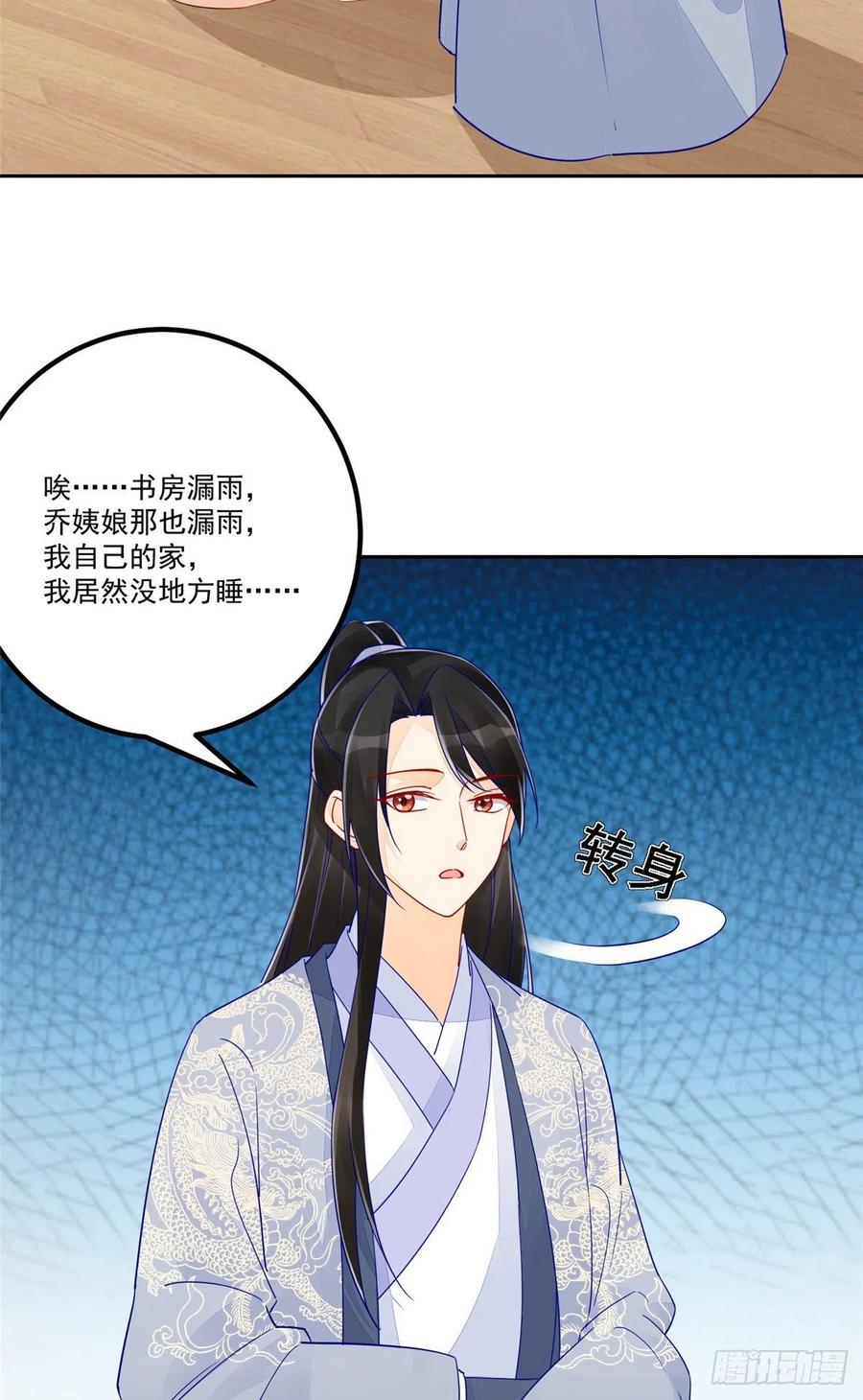 《庶女攻略》第五十四话 第20页