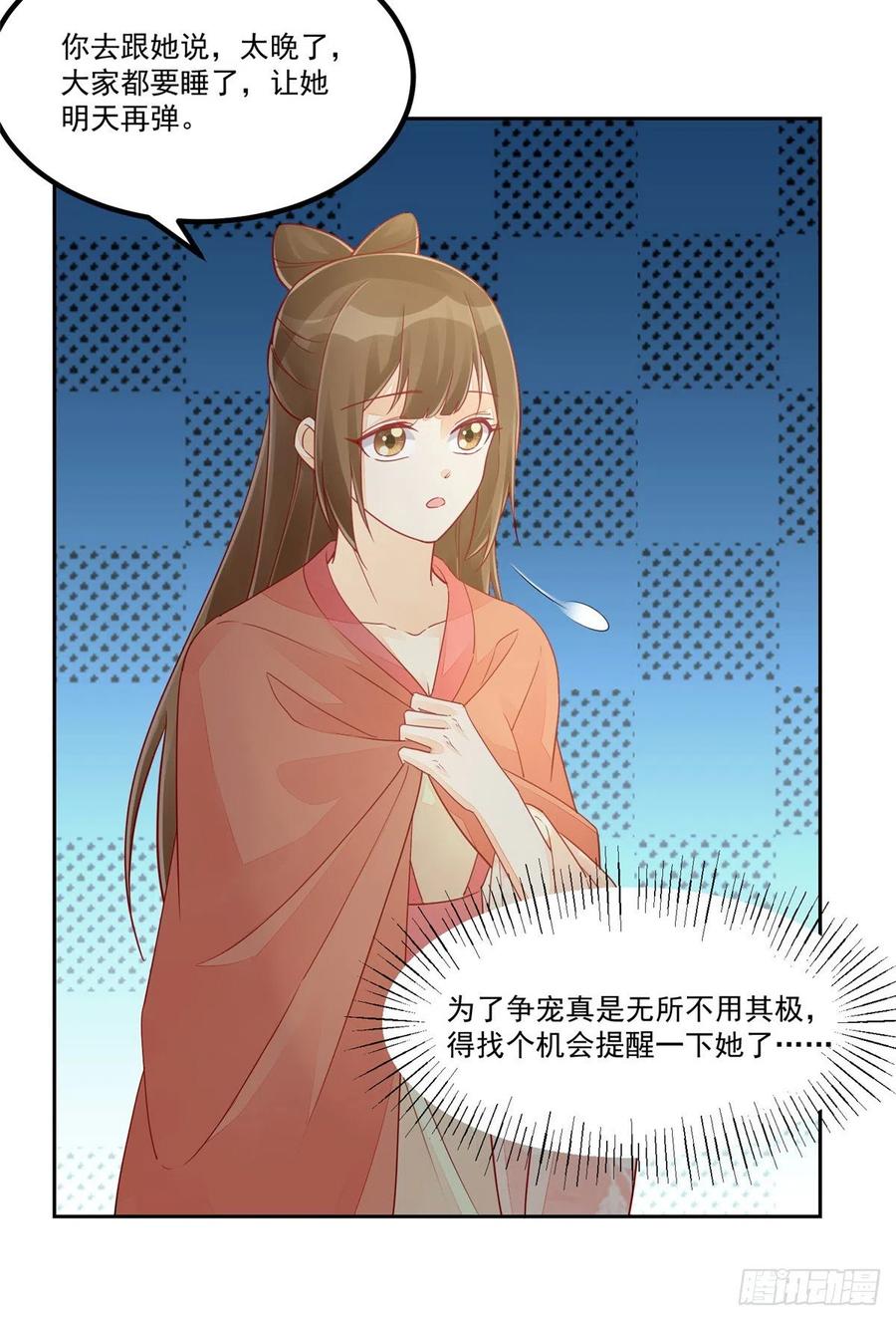 《庶女攻略》第五十四话 第29页