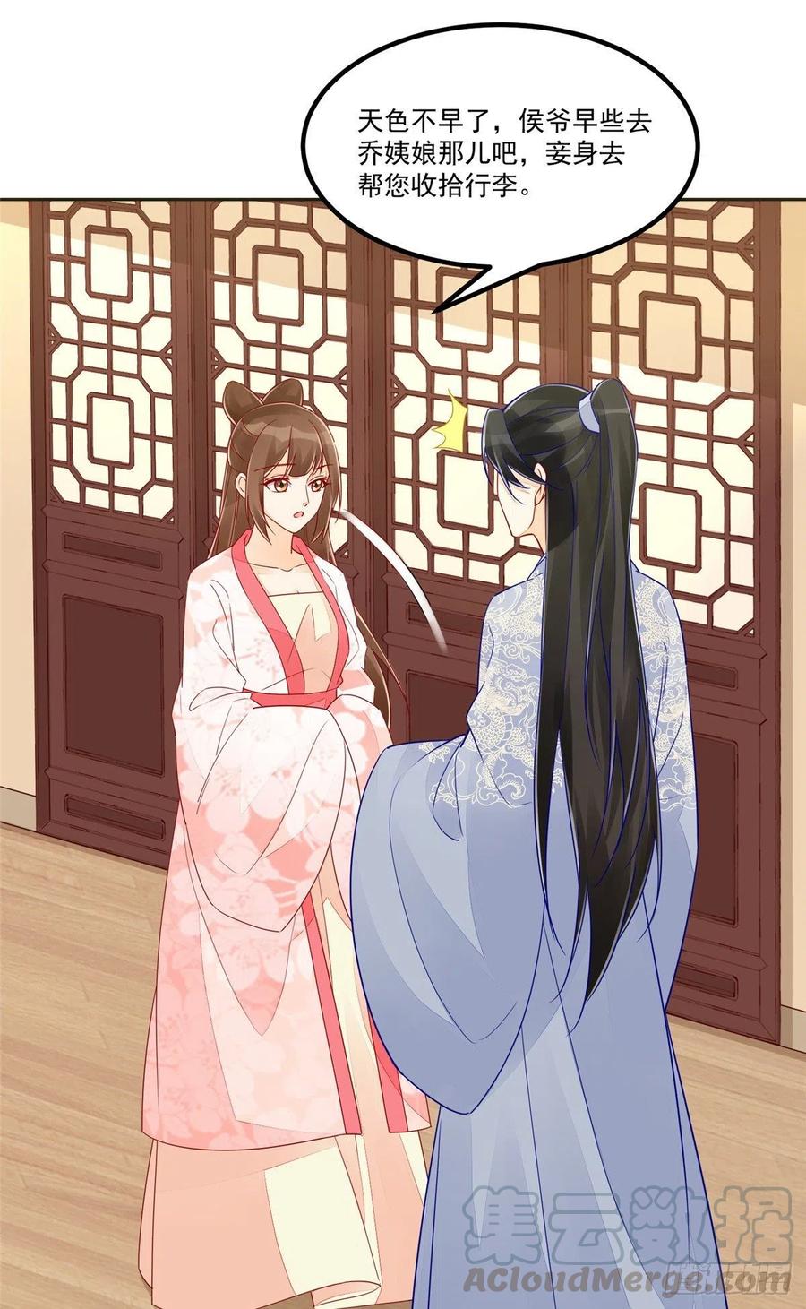 《庶女攻略》第五十四话 第19页