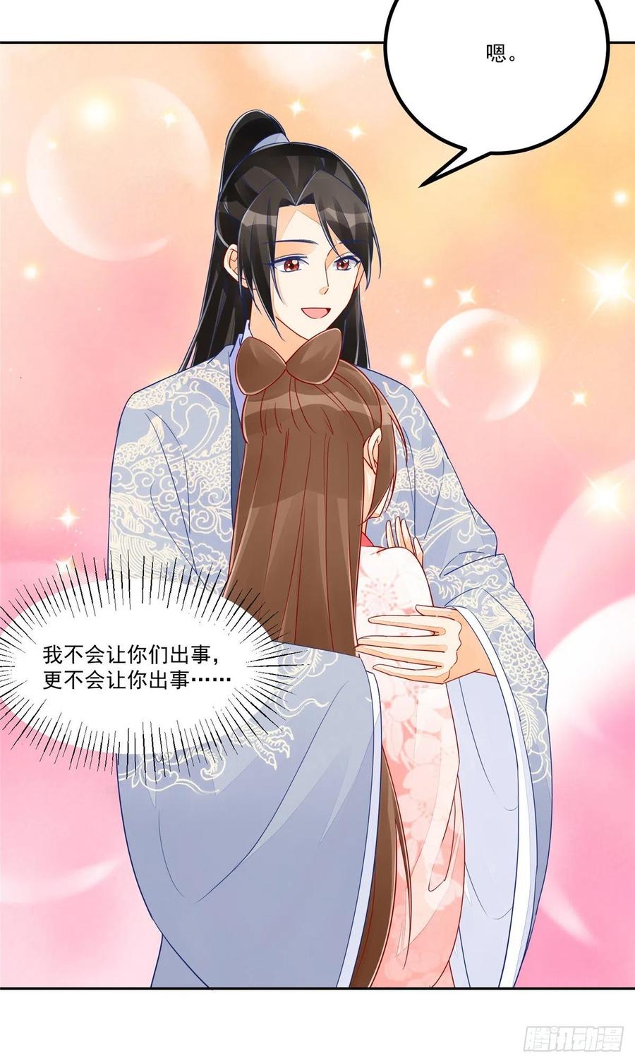 《庶女攻略》第五十四话 第18页