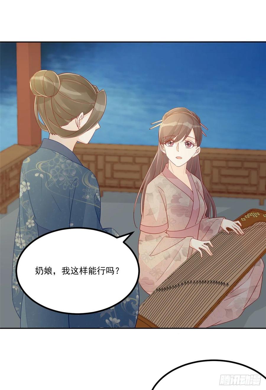 《庶女攻略》第五十四话 第30页