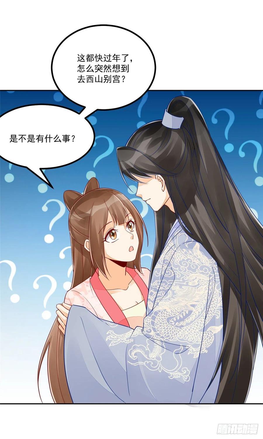 《庶女攻略》第五十四话 第5页