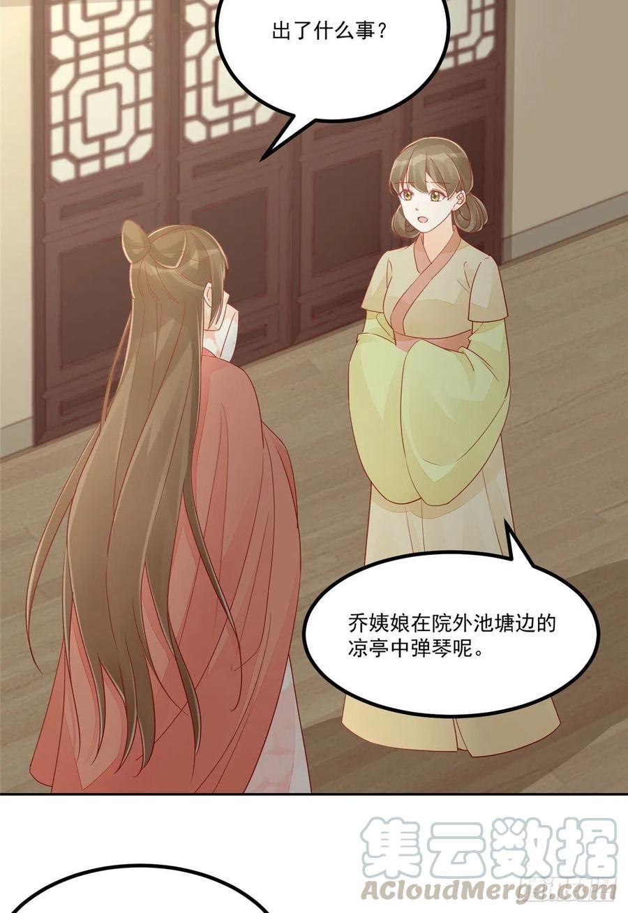 《庶女攻略》第五十四话 第28页