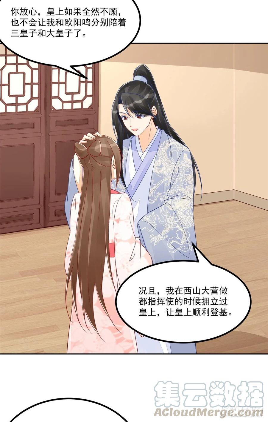 《庶女攻略》第五十四话 第13页