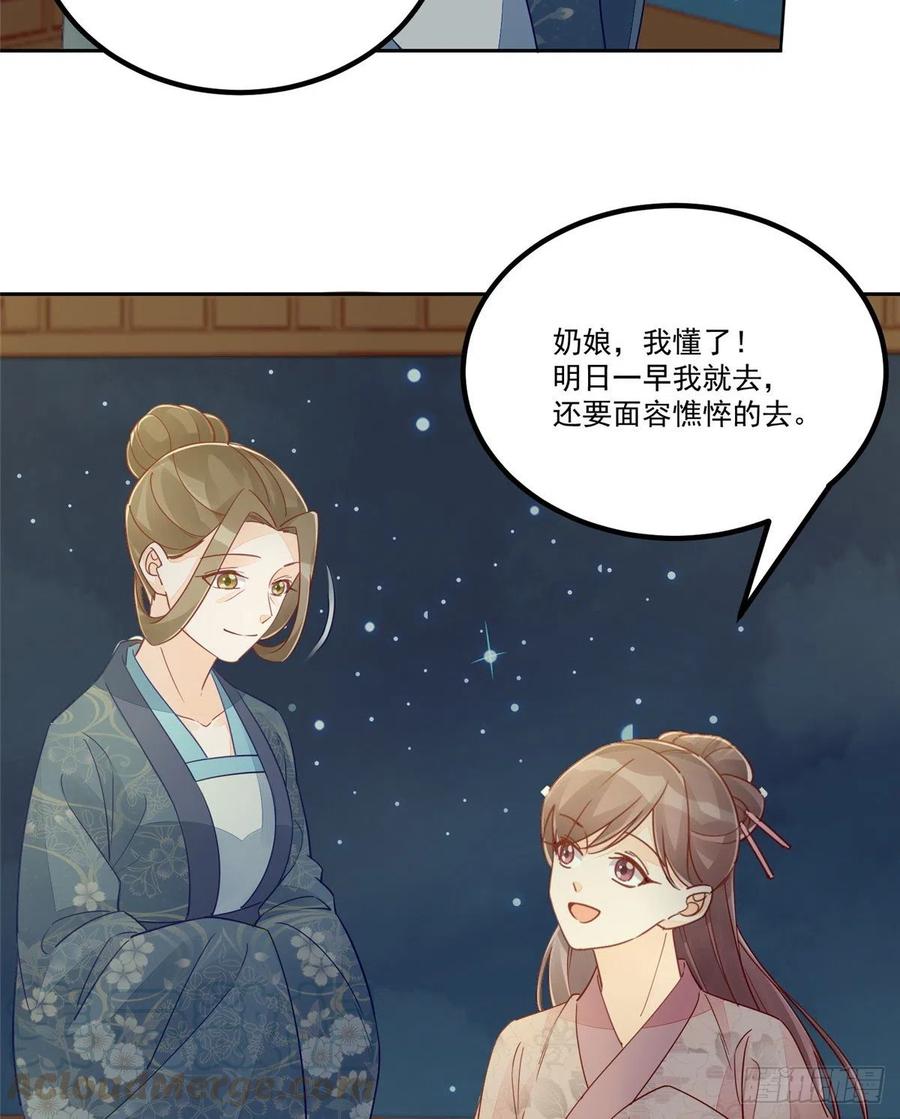 《庶女攻略》第五十四话 第40页