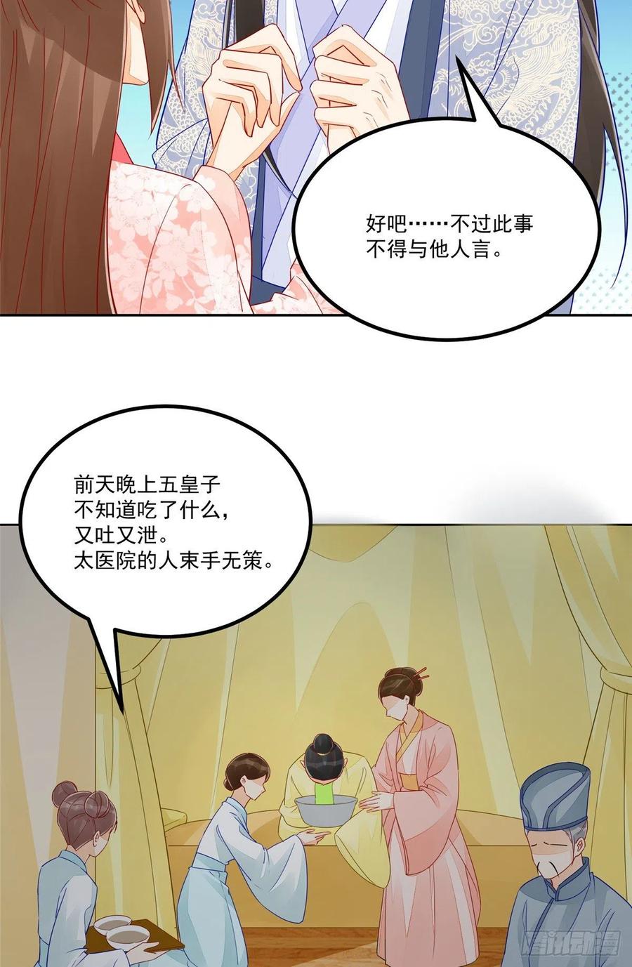《庶女攻略》第五十四话 第9页