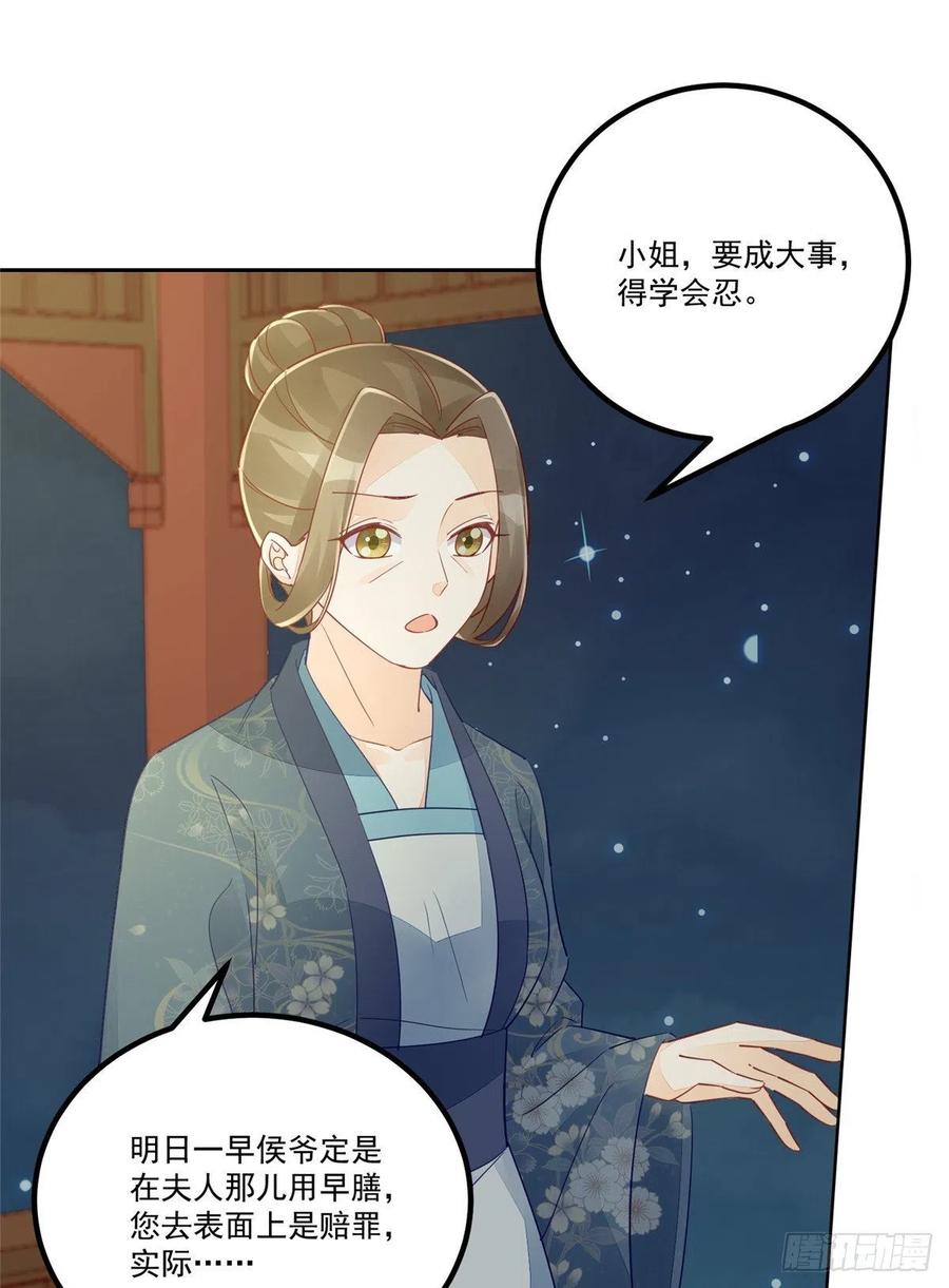 《庶女攻略》第五十四话 第39页
