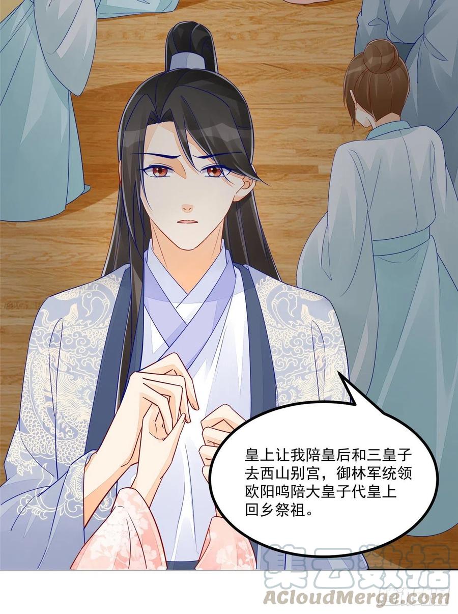 《庶女攻略》第五十四话 第10页