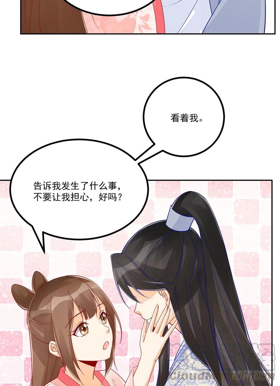 《庶女攻略》第五十四话 第7页