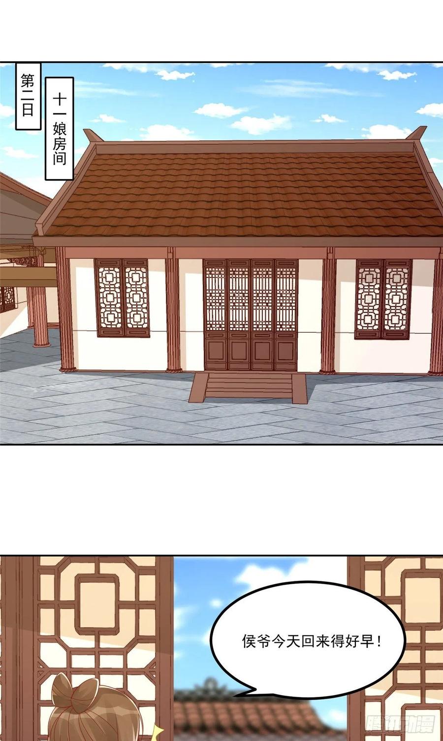 《庶女攻略》第五十四话 第2页
