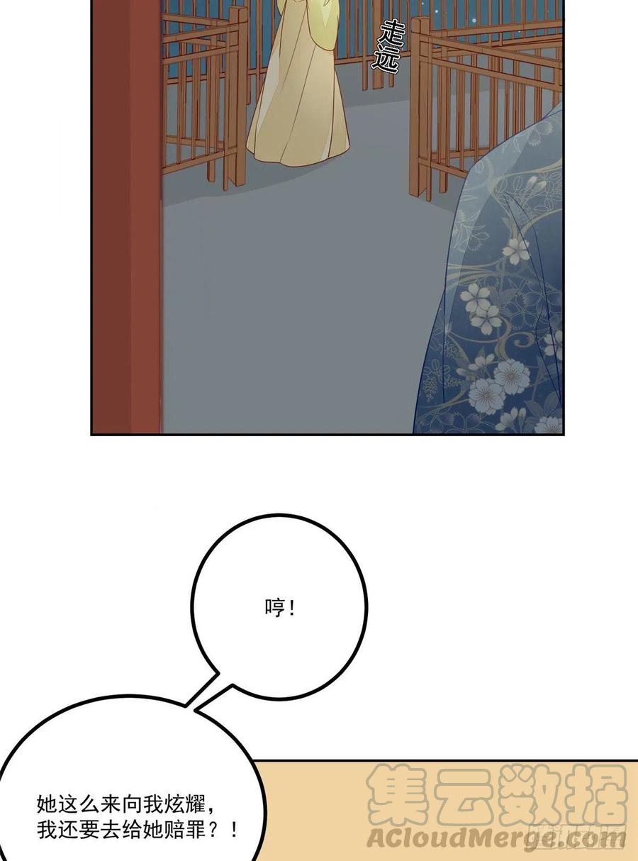 《庶女攻略》第五十四话 第37页