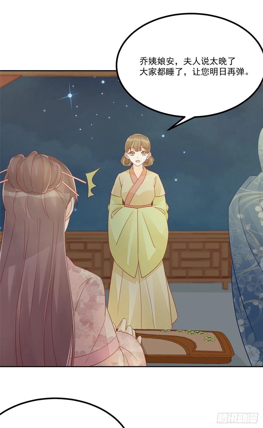 《庶女攻略》第五十四话 第32页