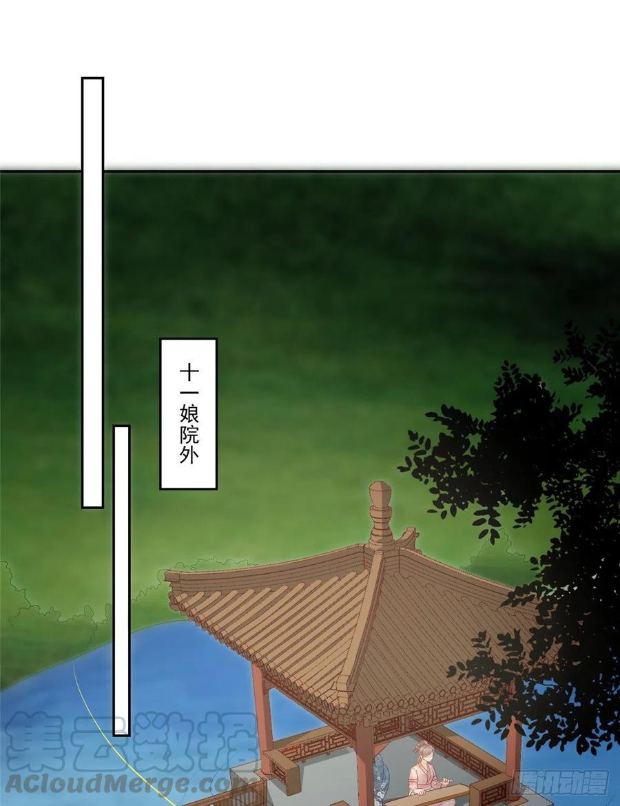 《庶女攻略》第五十四话 第25页