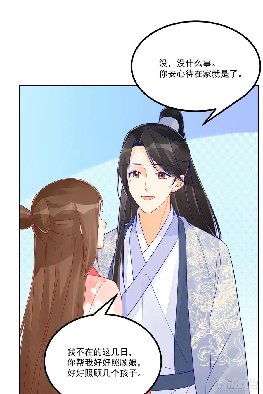 《庶女攻略》第五十四话 第6页