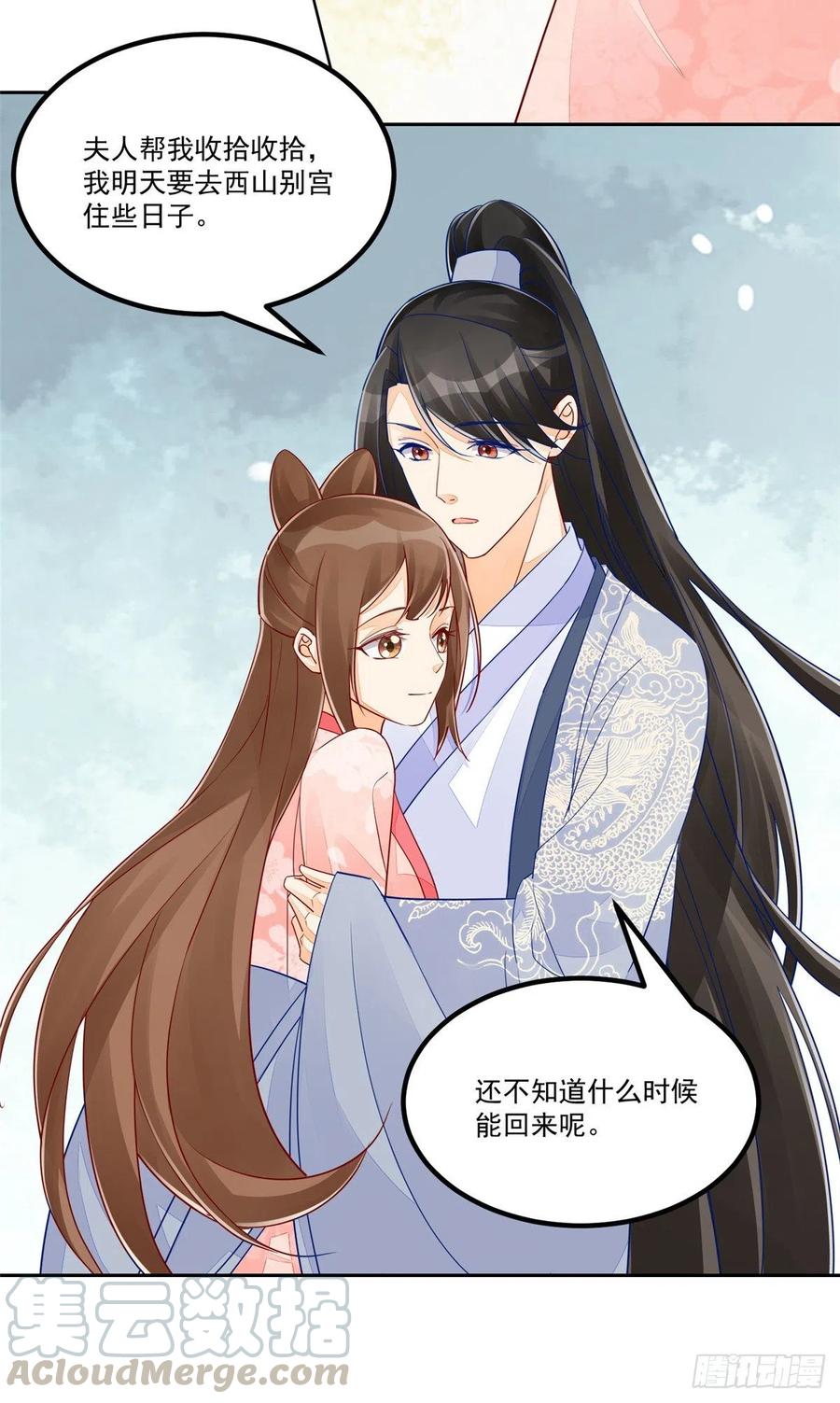 《庶女攻略》第五十四话 第4页