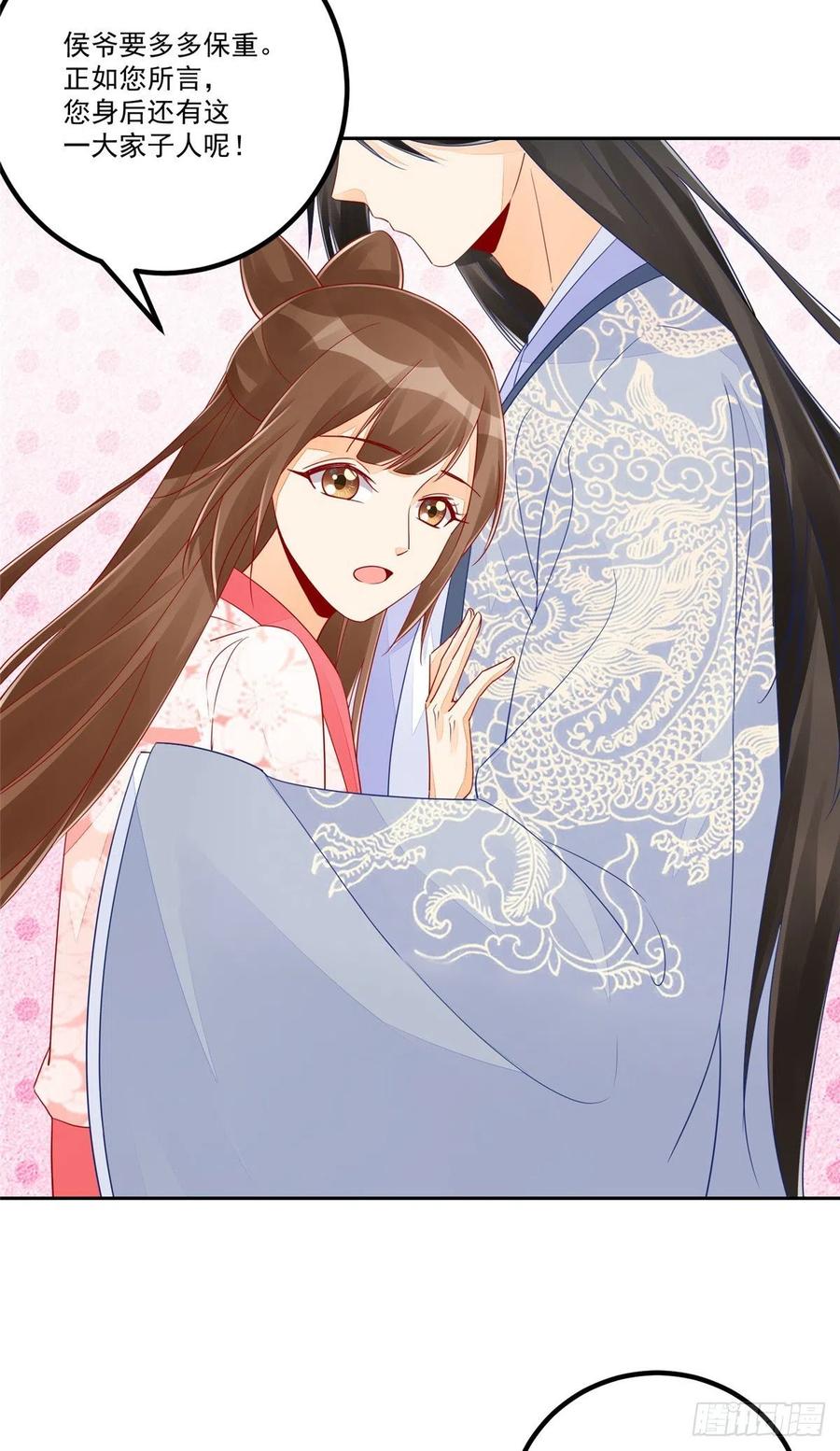 《庶女攻略》第五十四话 第17页