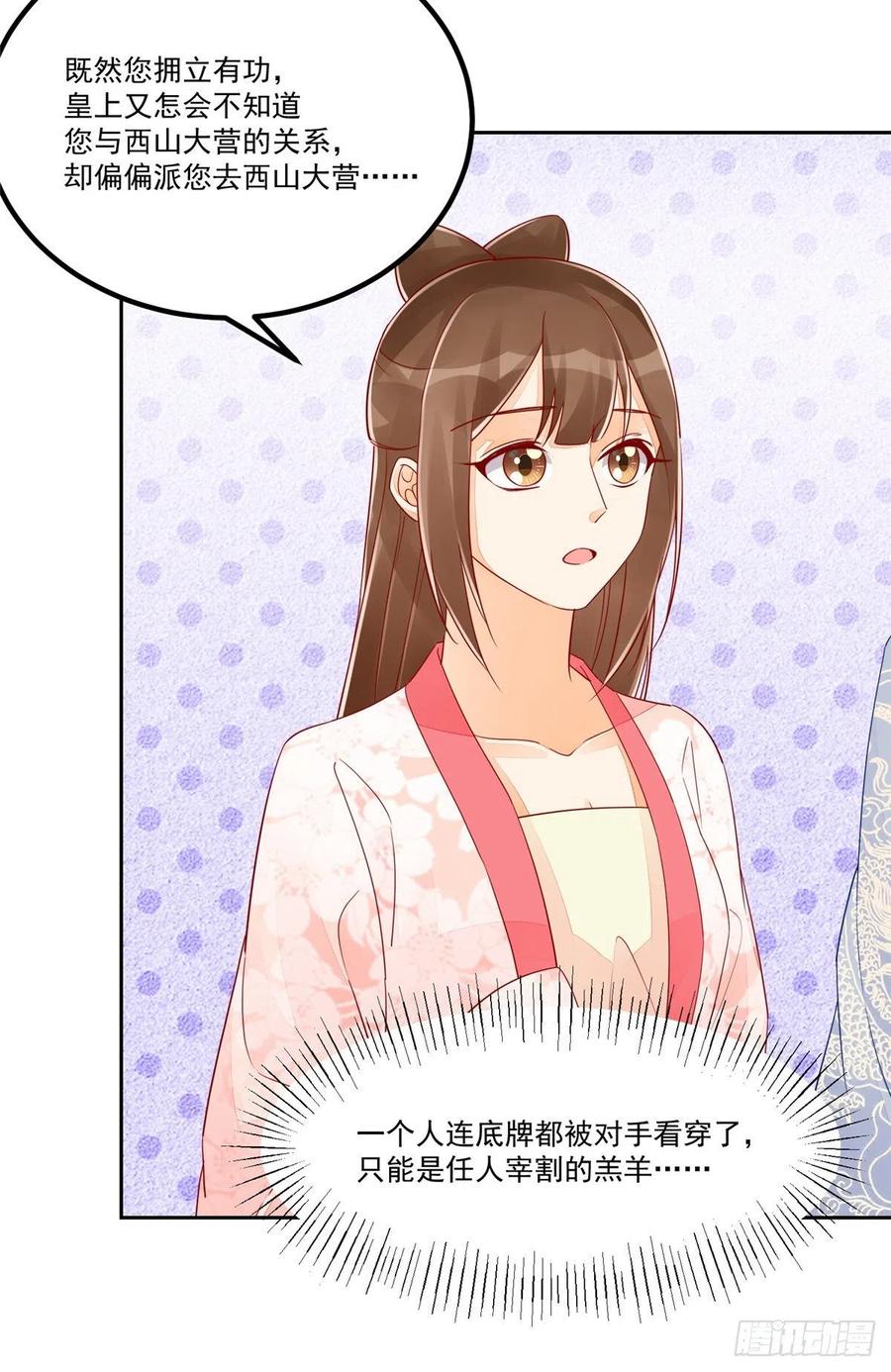 《庶女攻略》第五十四话 第14页