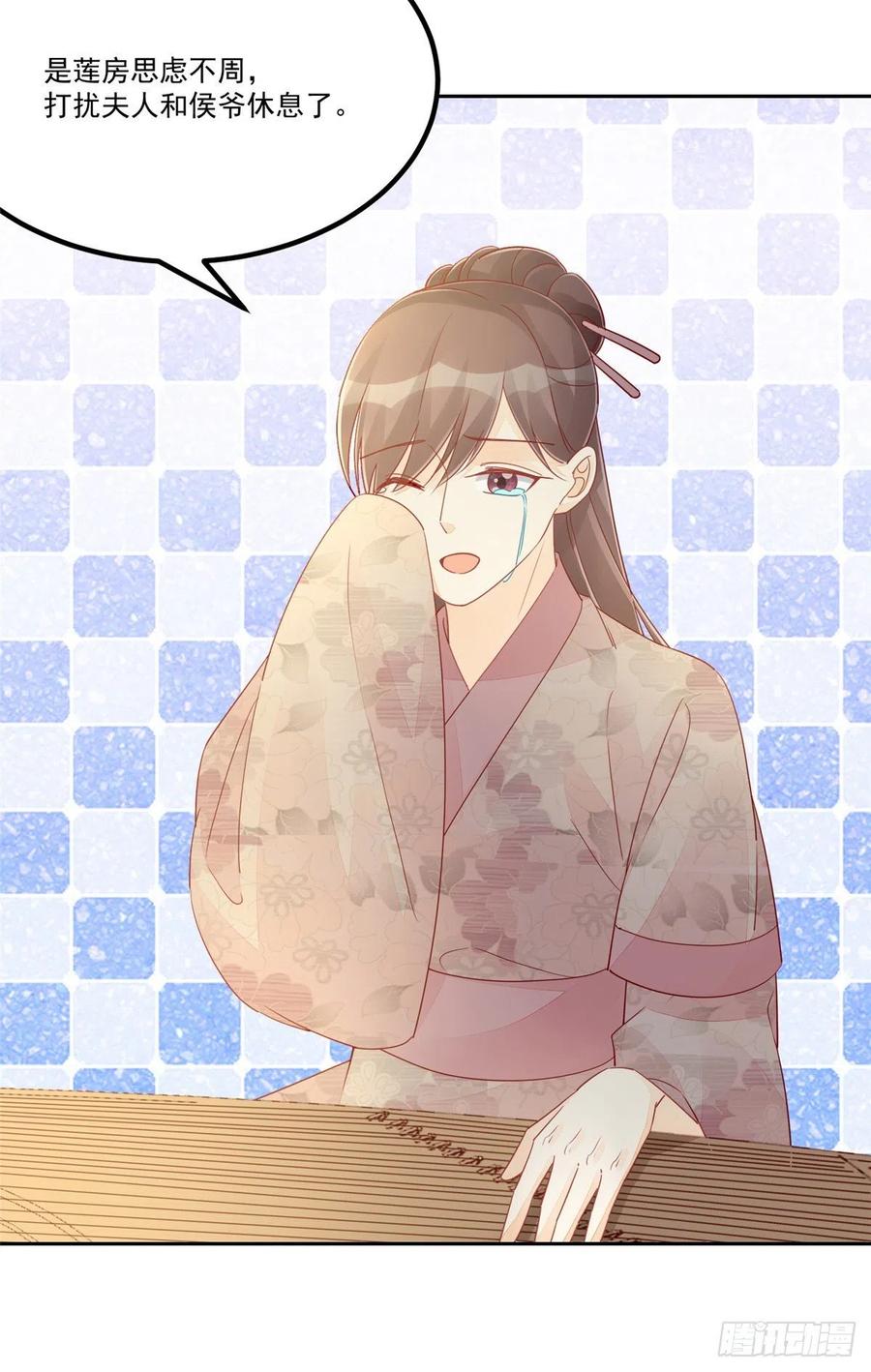 《庶女攻略》第五十四话 第33页