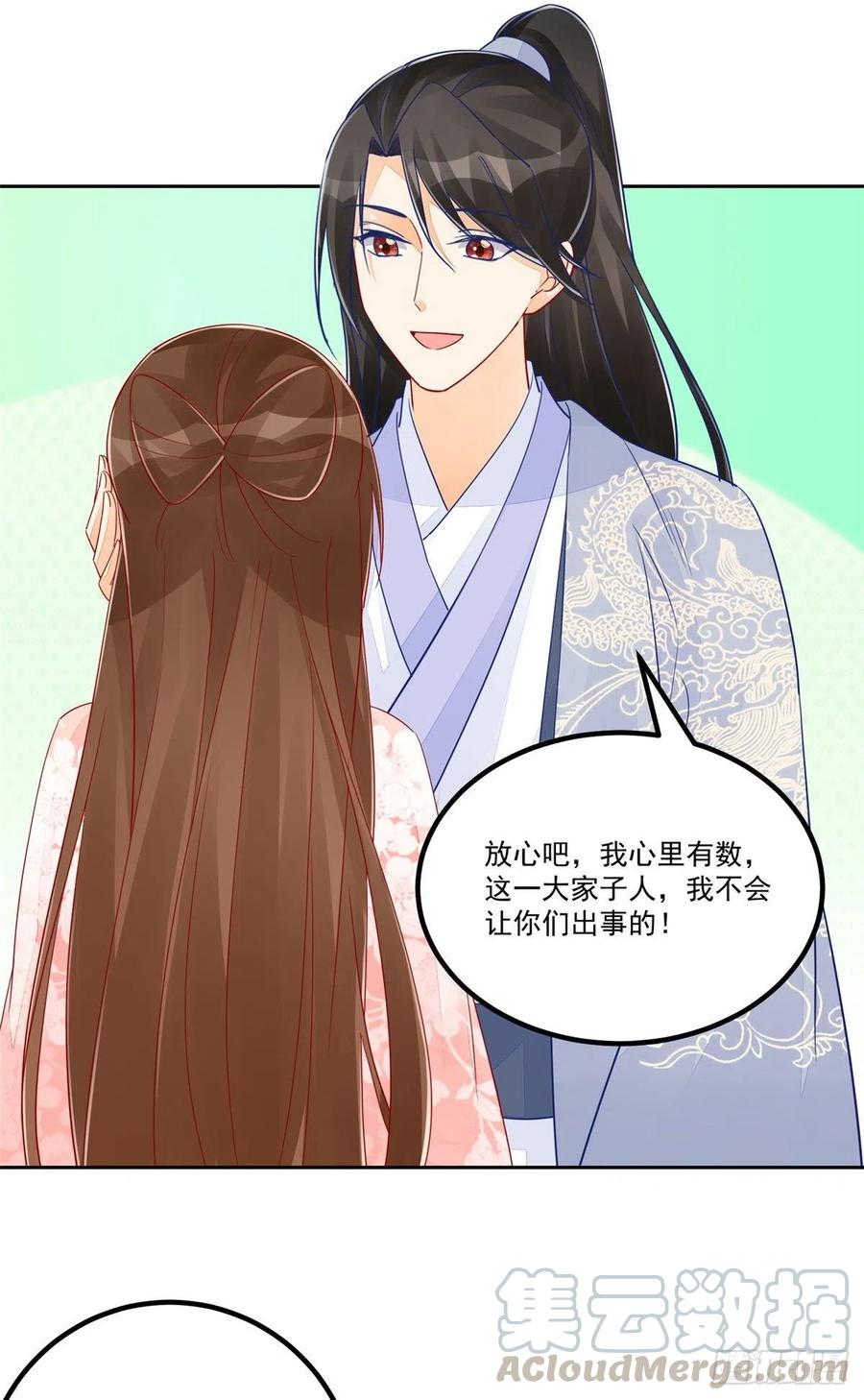 《庶女攻略》第五十四话 第16页