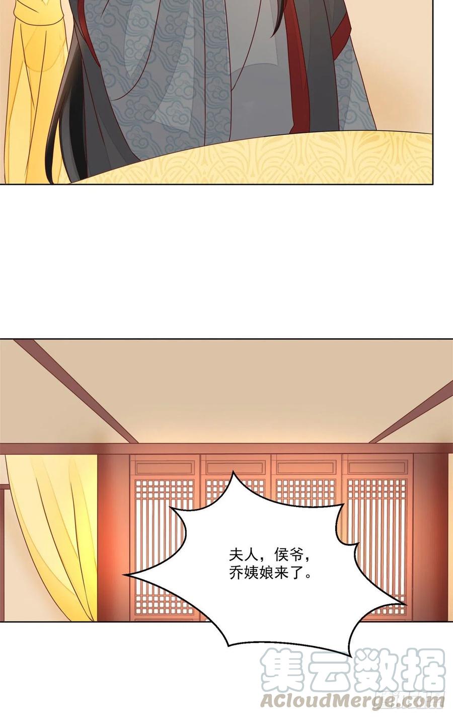 《庶女攻略》第五十五话 第5页