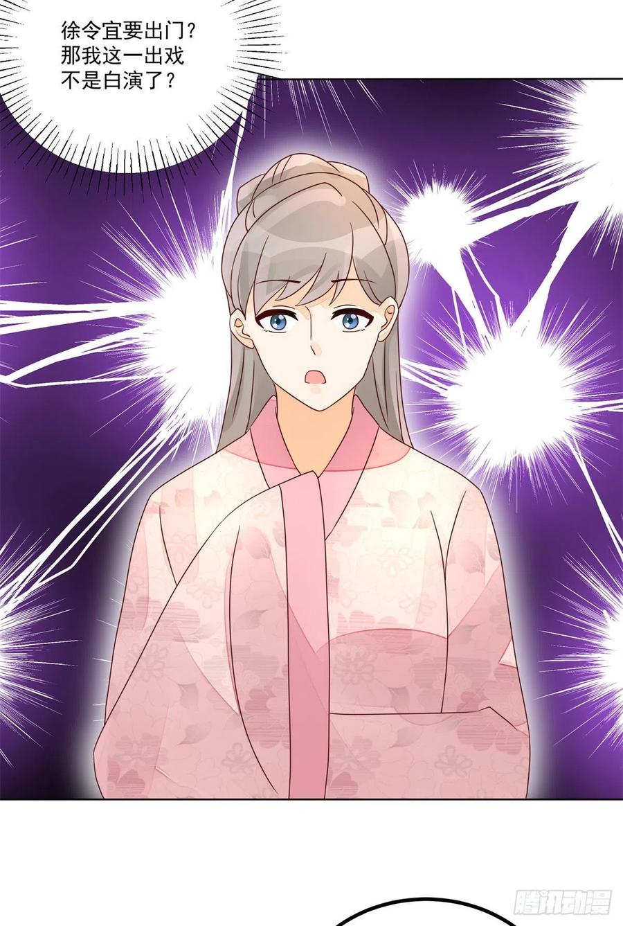 《庶女攻略》第五十五话 第20页