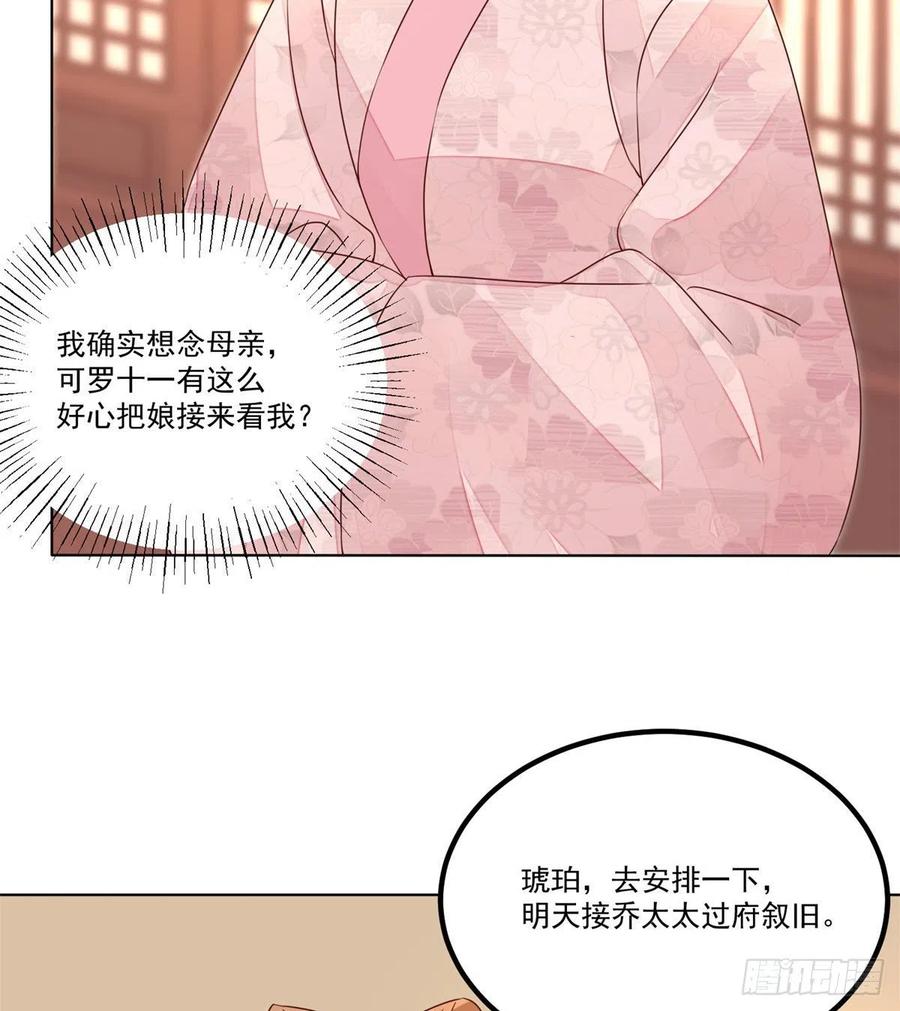 《庶女攻略》第五十五话 第32页
