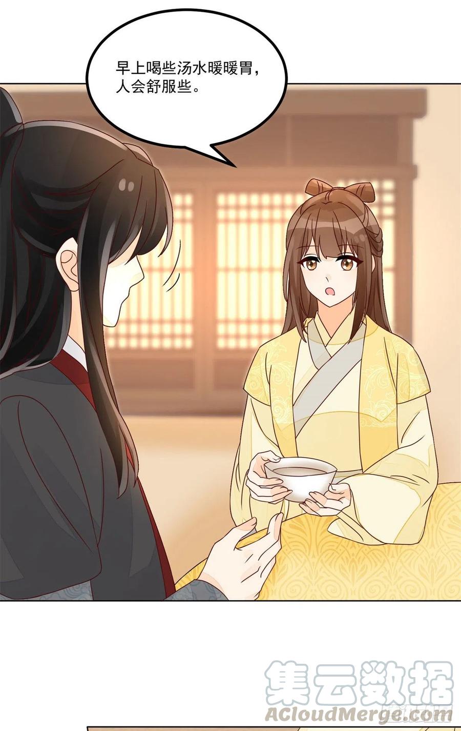 《庶女攻略》第五十五话 第3页
