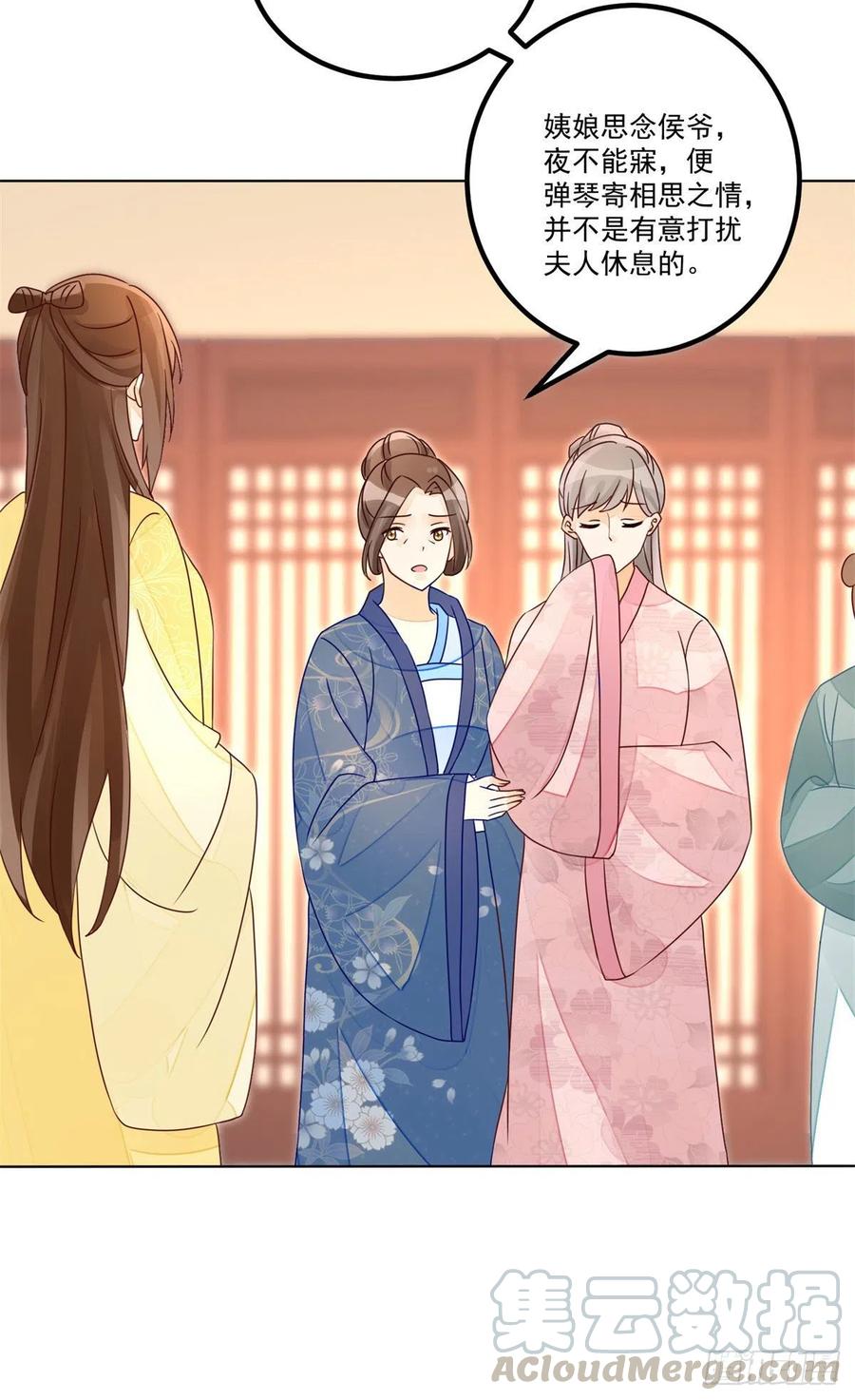 《庶女攻略》第五十五话 第15页