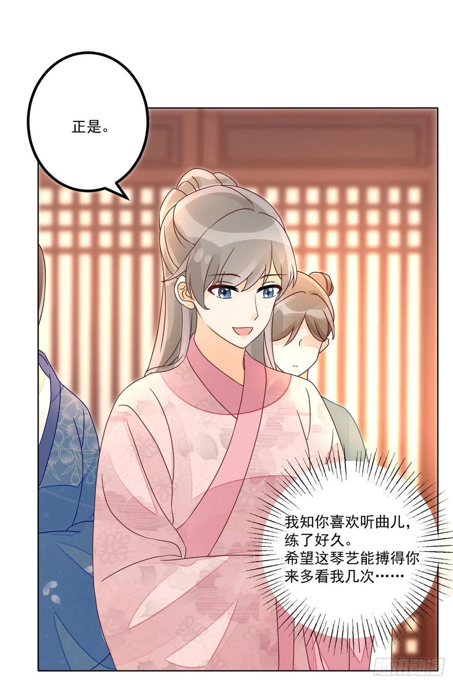 《庶女攻略》第五十五话 第12页