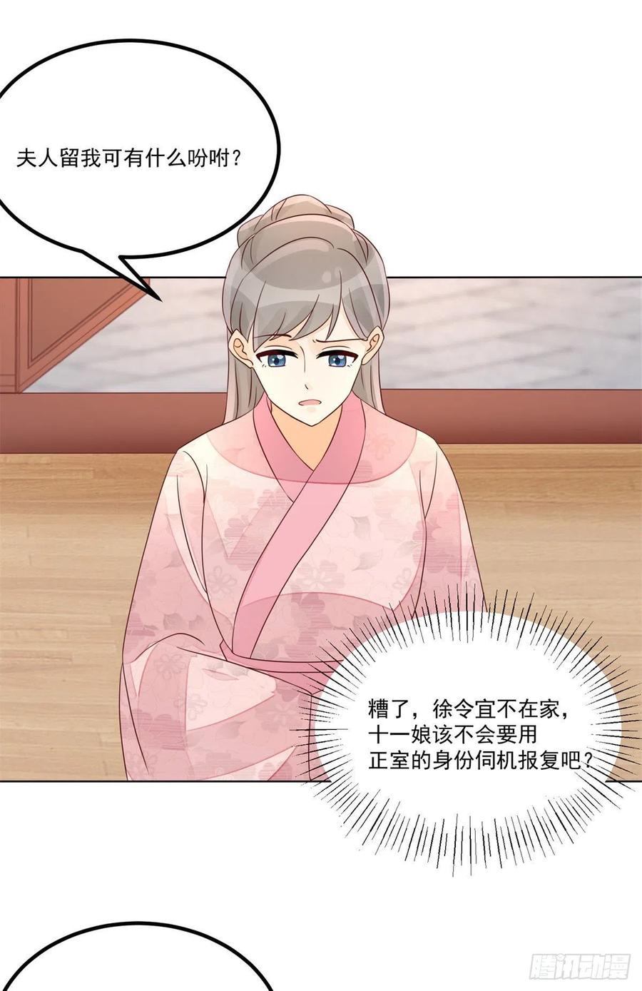 《庶女攻略》第五十五话 第26页
