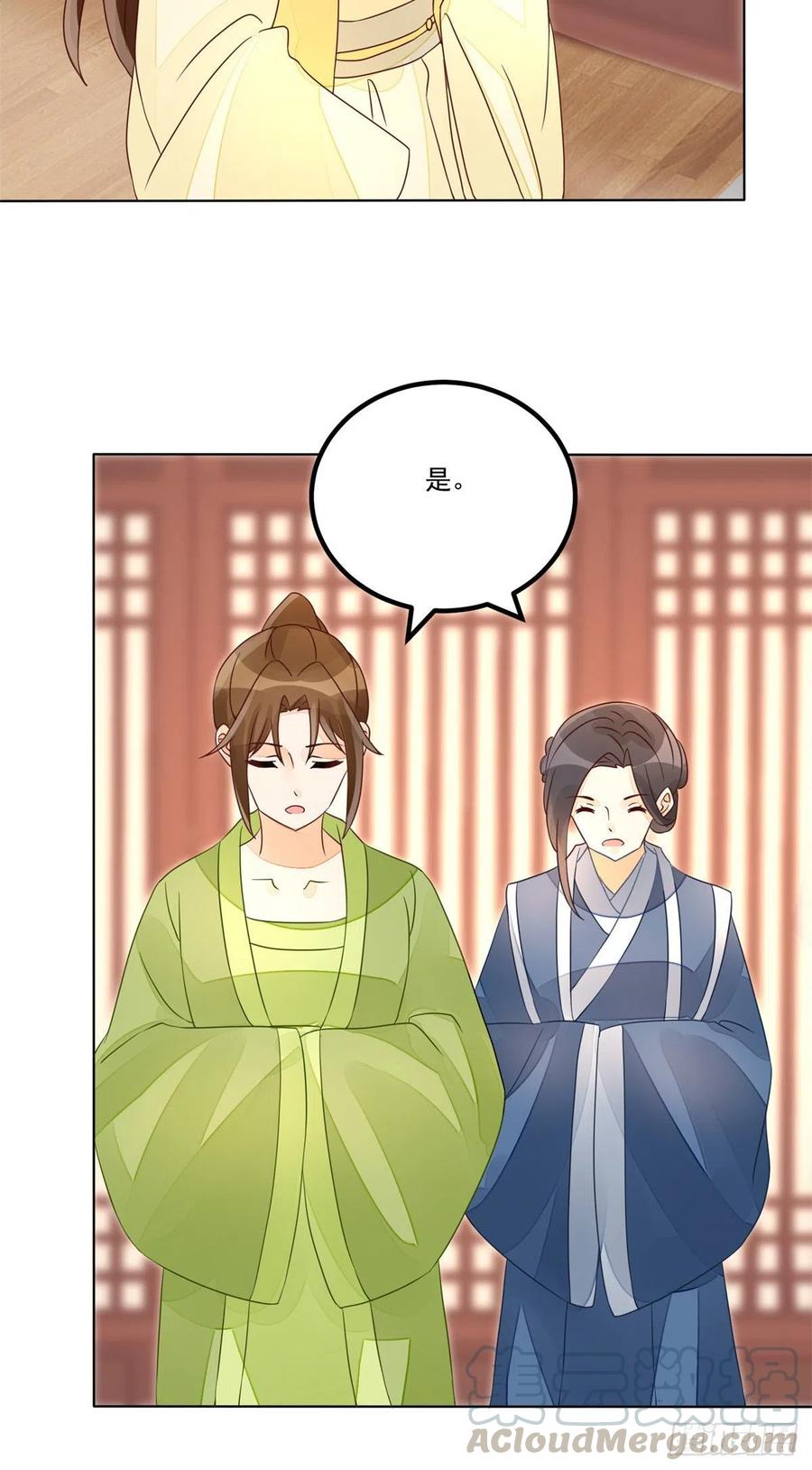 《庶女攻略》第五十五话 第25页