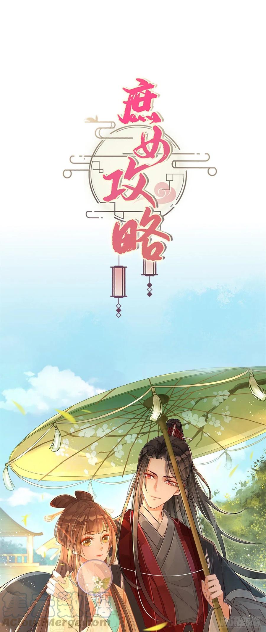 《庶女攻略》第五十五话 第35页