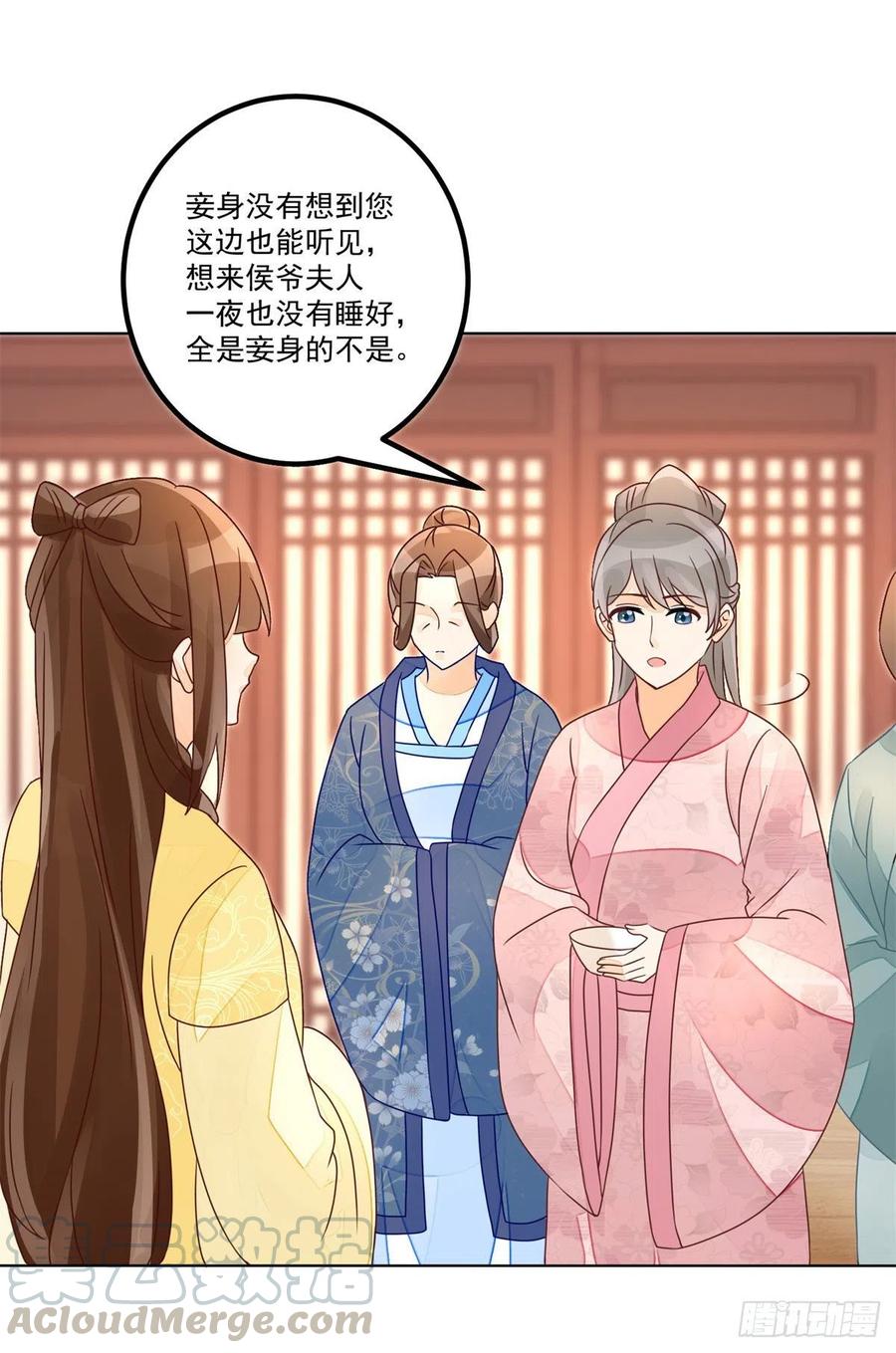 《庶女攻略》第五十五话 第13页