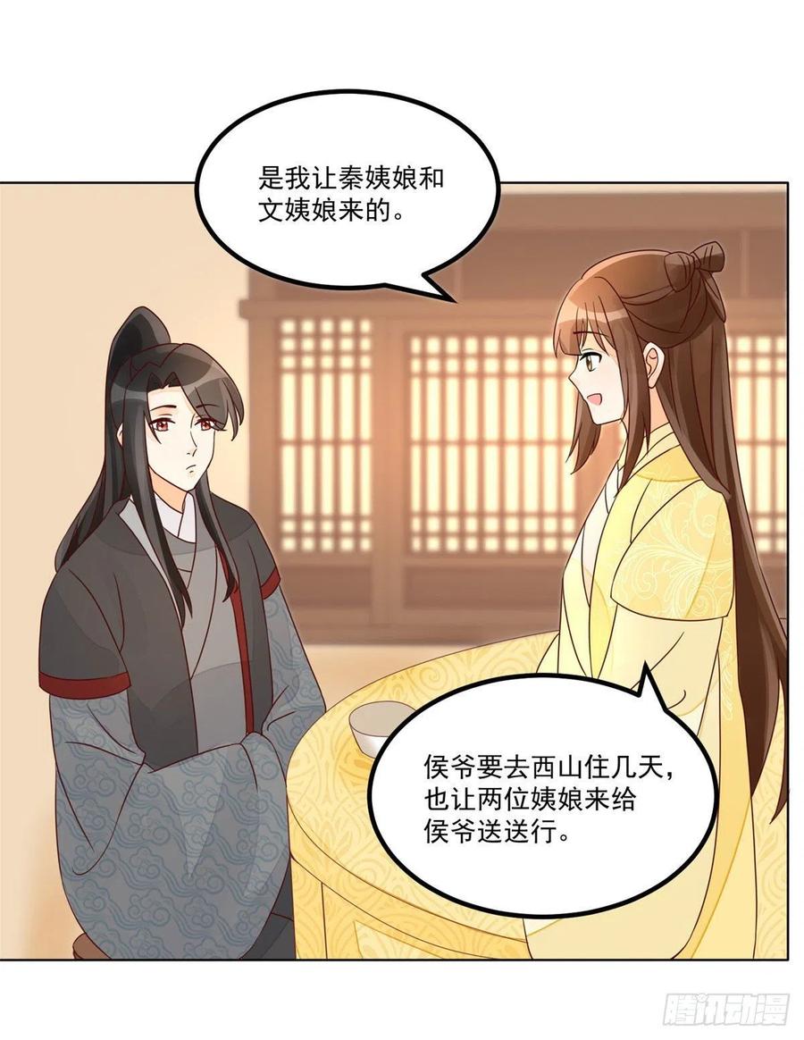《庶女攻略》第五十五话 第18页