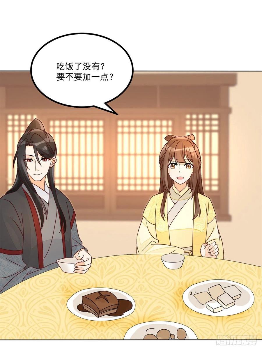 《庶女攻略》第五十五话 第8页