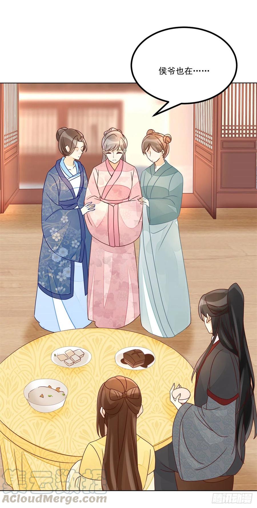 《庶女攻略》第五十五话 第7页